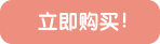 buy-now-cn.png